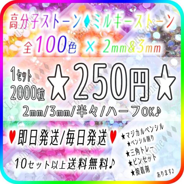 ミルキーストーン 高分子ストーン デコストーン ラインストーン マジカルペンシル ペンシル削り 三角トレー ピンセット 接着剤