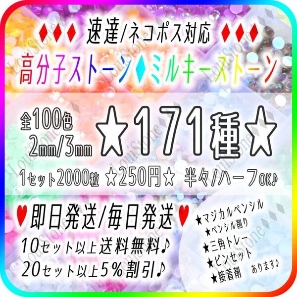 大量注文OK!5%割引ミルキーストーン 高分子ストーン デコストーン ラインストーン マジカルペンシル 三角トレー 接着剤
