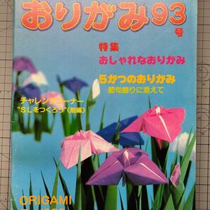 月刊おりがみ