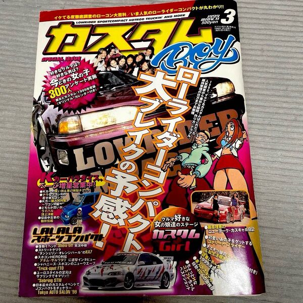 1999年3月 カスタムBOY ローライダー アコード ハイドロ アメ車 ギャング