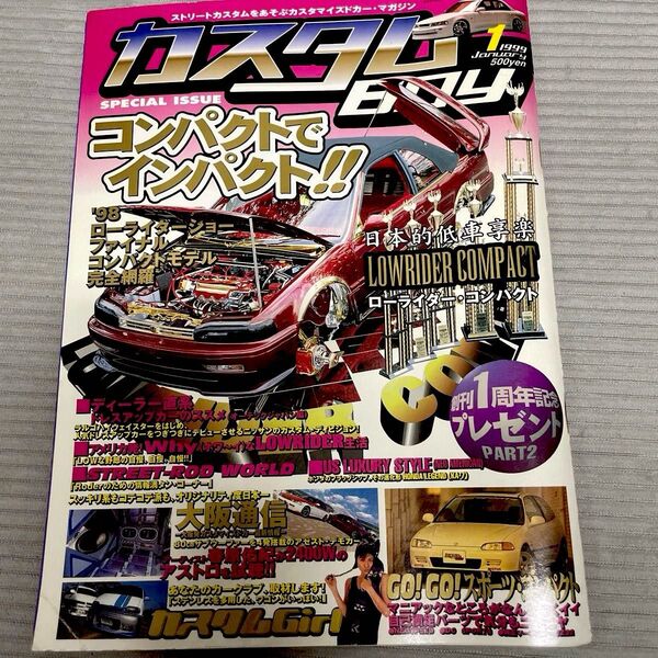 1999年1月 カスタムBOY ホンダ車 アコード レジェンド シビック インテグラ ローライダー ハイドロ