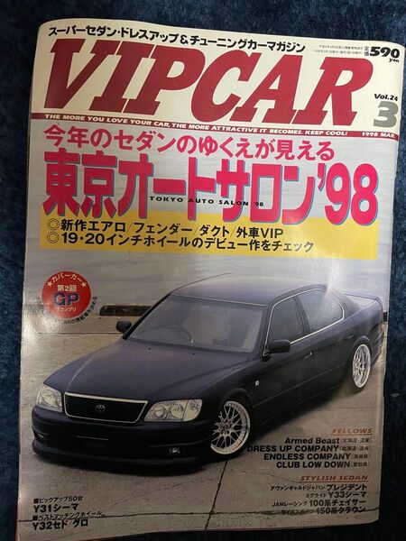 希少 VIP CAR Vol.24 1998年 Y31シーマ特集 平成9年