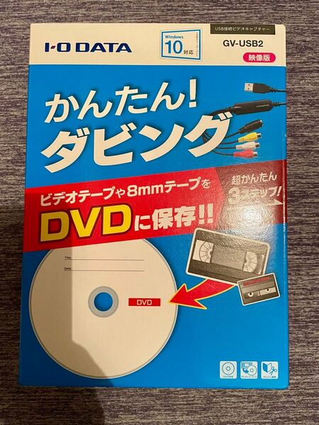 IO DATA USB接続ビデオキャプチャー GV-USB2