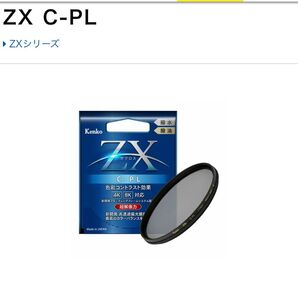 Kenko ZX C-PL 52mm フィルター PLフィルター 偏光フィルター 美品
