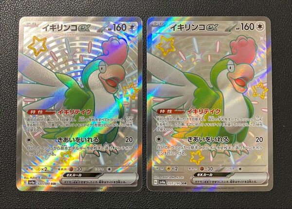 ポケモンカード イキリンコex SSR 2枚セット シャイニートレジャーex