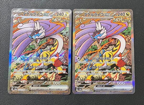 ポケモンカード タケルライコex SAR 2枚セット テラスタルフェスex sv8a