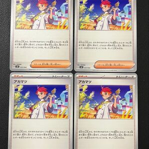 ポケモンカード アカマツ 4枚セット サポート