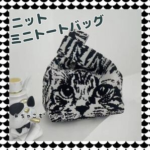 可愛い猫ちゃん柄 ニット トートバッグ ブラック 猫柄 ニットバッグ サブバッグ ランチバッグ ネコ ねこ トラ猫 可愛い