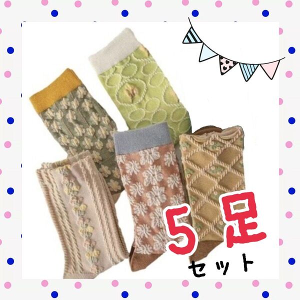 花柄 レディースソックス 5足組 冬 春 クルーソックス 韓国 フローラル柄 レトロ柄 靴下 ボタニカル レトロ 個性的
