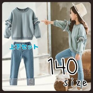 女の子 トレーナー ブルー 140 上下セット デニムパンツ カジュアル 子供服 セットアップ 青 スウェット ゆったり