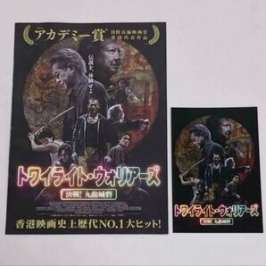 新品 トワイライトウォリアーズ カード・フライヤーセット