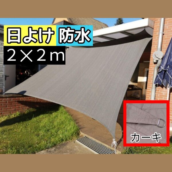 日よけ サンシェード オーニング 雨よけ UV 屋外 防水 撥水 ベランダ テラス バルコニー 丈夫 アウトドア キャンプ 目隠し