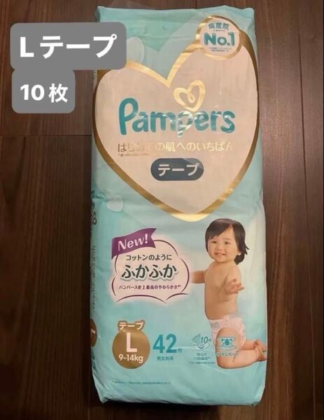 パンパース オムツ はじめての肌へのいちばん テープ Lサイズ お試し 10枚
