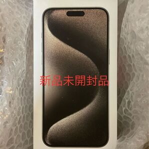 iPhone15 pro Max 1TB ナチュラルチタニウム