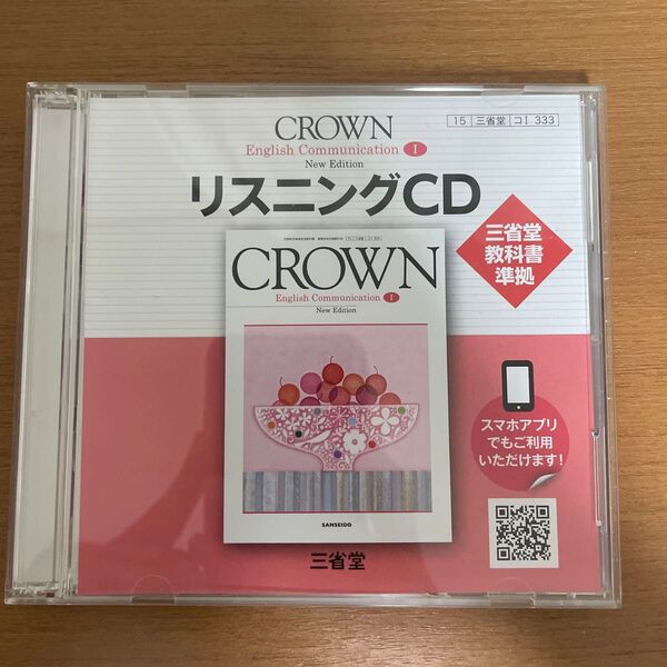 CROWN English Communication Ⅰ New Edition リスニングCD