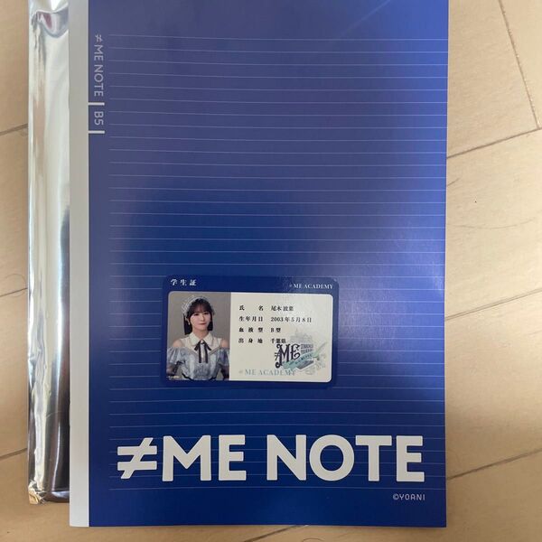 ノイミー スクールノート 尾木波菜
