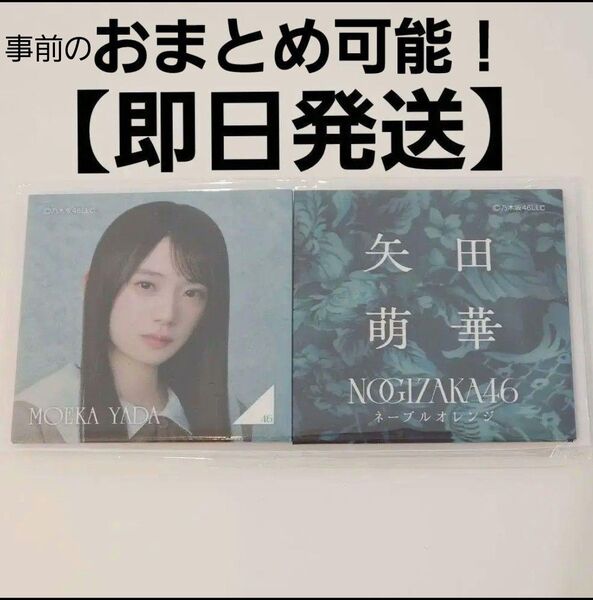 【矢田萌華】乃木坂46 個別スクエア缶バッジ 38thシングル