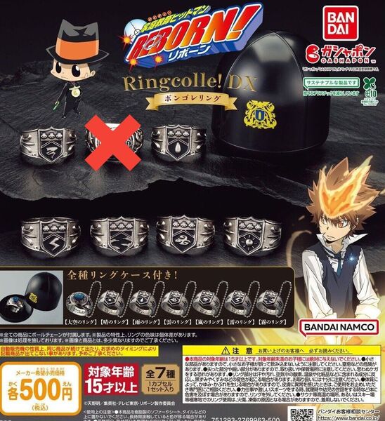 カプセル無し 家庭教師ヒットマンREBORN! Ringcolle! DX ボンゴレリング 6種セット
