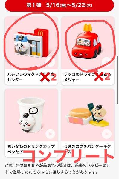 マクドナルド ハッピーセット ちいかわ コンプリートセット 全部6箱