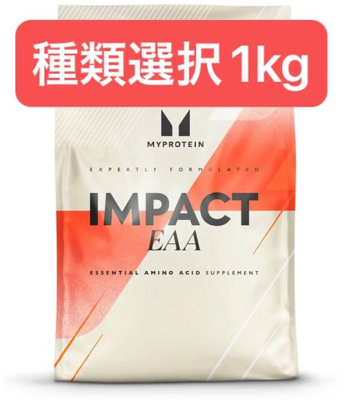 マイプロテイン EAA 種類選択 1kg