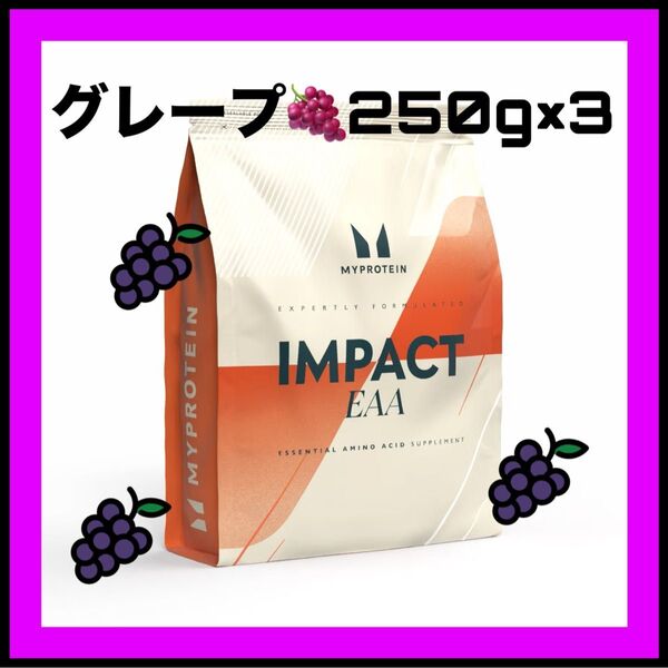 マイプロテイン EAA グレープ 250g×3 750g