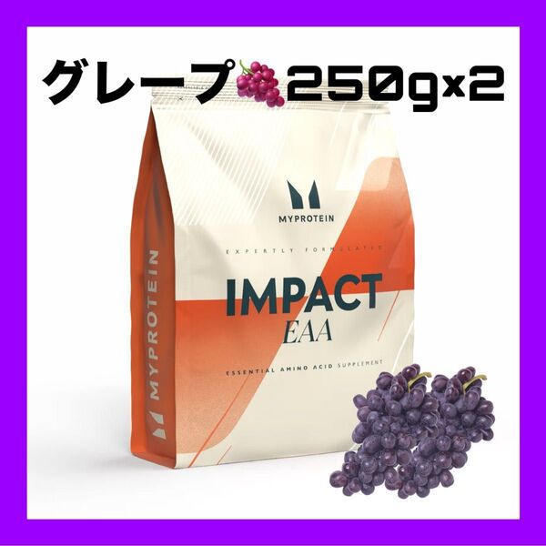 マイプロテイン EAA グレープ 250g×2 500g