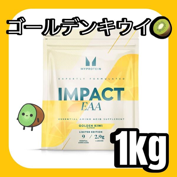 MYPROTEIN EAA ゴールデンキウイ 1kg