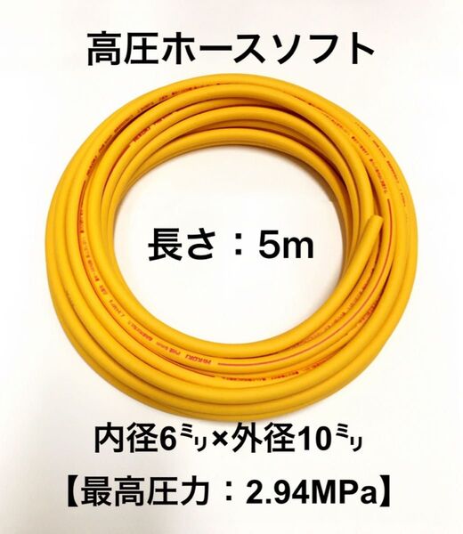 ※数量限定割引 長さ5m 内径6mm×外径10mm イエロー高圧エアホース