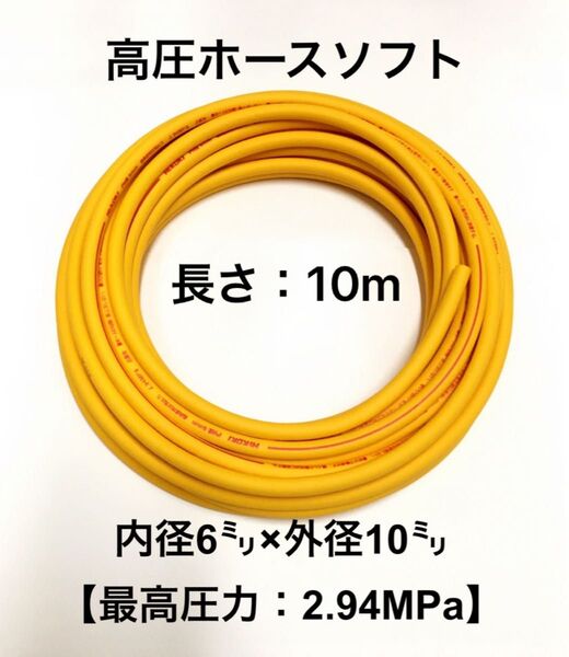 ※数量限定割引 長さ10m 内径6mm×外径10mm イエロー高圧エアホース