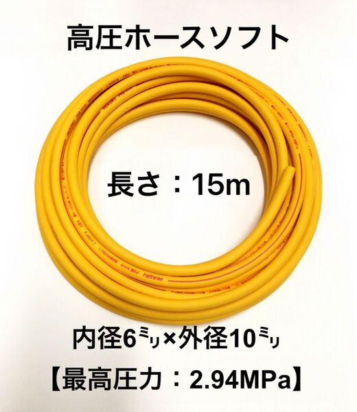 ※数量限定割引 長さ15m 内径6mm×外径10mm 高圧エアホース