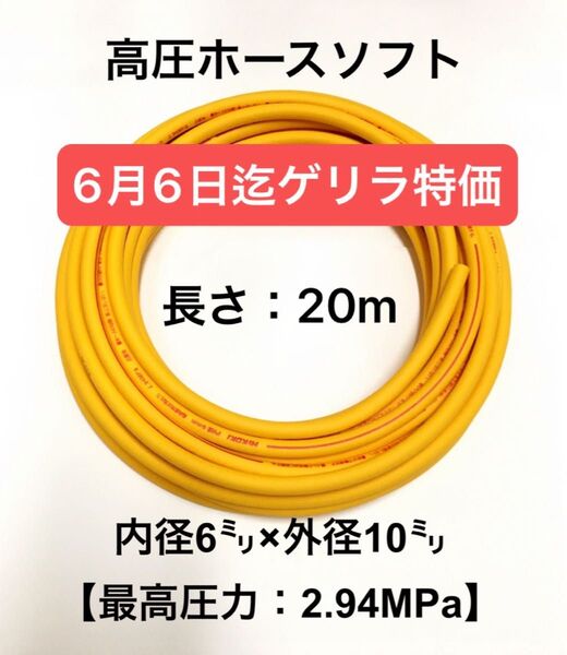 6月6日迄限定特価 長さ20m 内径6mm×外径10mm イエロー高圧エアホース