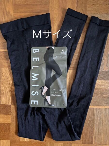 BELMISE スリムレギンス TRUE BLACK Mサイズ ベルミス