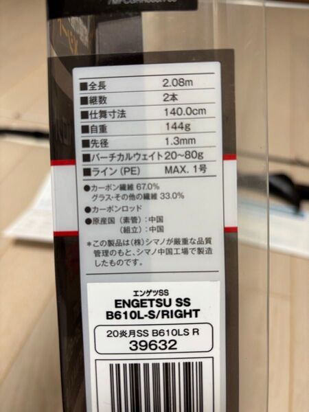 シマノ 炎月SS B610L-S タイラバロッド