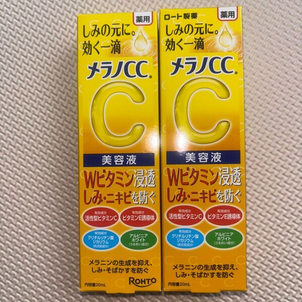 【2個セット】メラノCC 薬用 しみ対策 美白美容液 20ml ロート製薬