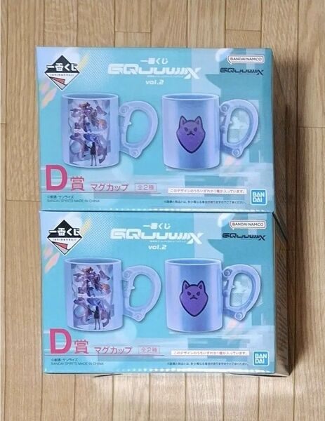 一番くじ ガンダム ジークアクス D賞 マグカップ 2種セット