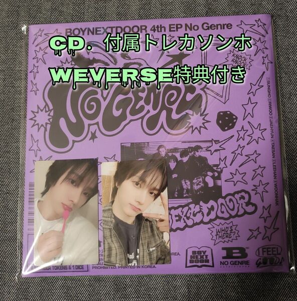 BOYNEXTDOOR 4th EP No Genre ソンホセットweverse特典付き