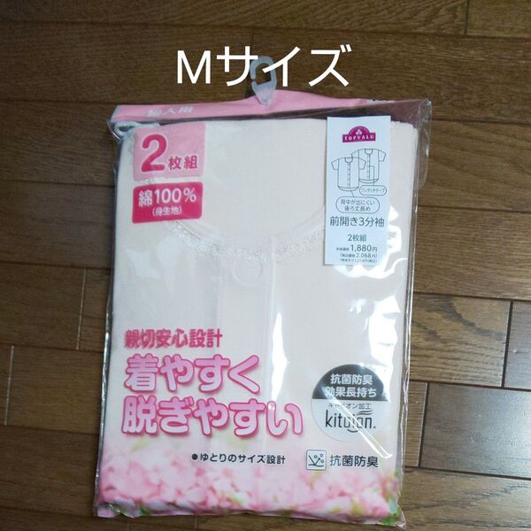 前開き下着 綿100% 脱ぎ着がしやすい肌着 3分袖 Mサイズ 2枚組 ワンタッチテープ 介護肌着 入院肌着 シニア肌着