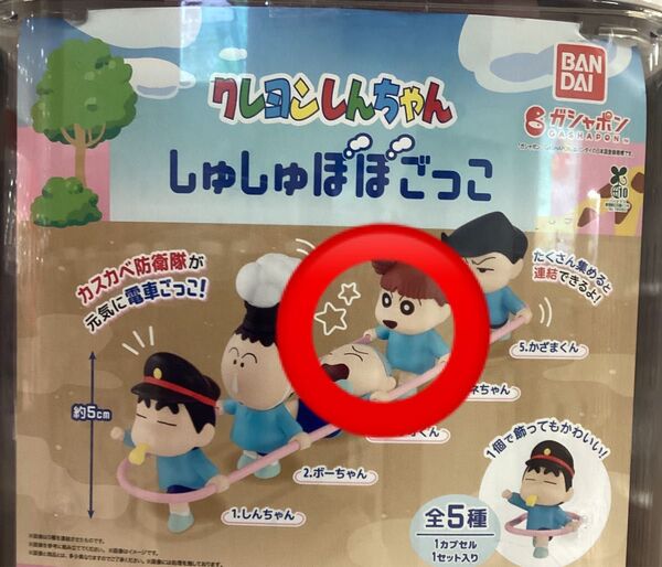 クレヨンしんちゃん しゅしゅぽぽごっこ