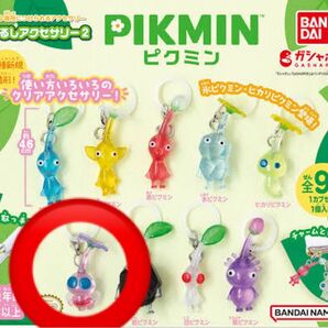 ピクミン めじるしアクセサリー2