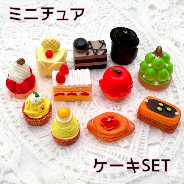 ケーキ ショートケーキ チョコ いちご フルーツ デコパーツ ドールハウス フェイクケーキ ミニチュア 食品サンプル
