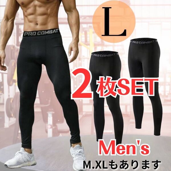 【2枚セット】メンズ スパッツ 黒 (L) コンプレッションインナー タイツ レギンス