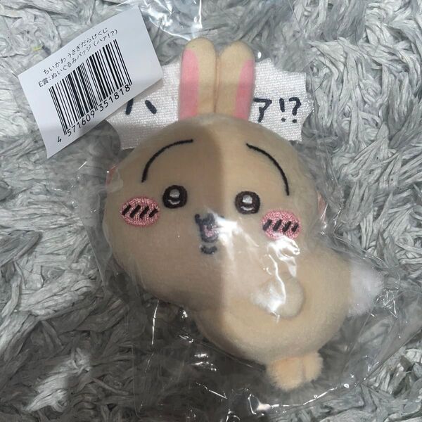 ちいかわ うさぎだらけくじのE賞 うさぎ ぬいぐるみ うさぎだらけくじ ちいかわ