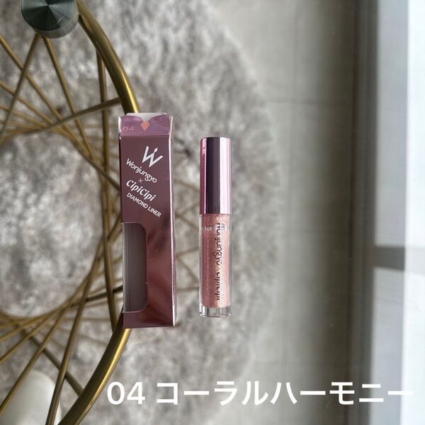ウォンジョンヨ ダイヤモンドライナー 3.3g(04.コーラルハーモニー)