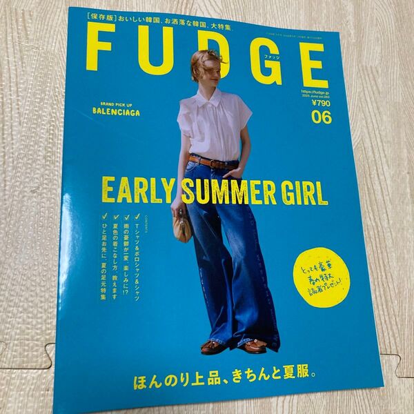 ファッジ FUDGE 2025.06 vol.263 一読のみ