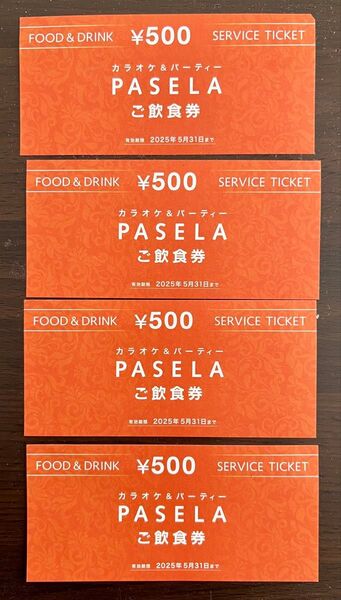 パセラ 食事 クーポン 2000円分