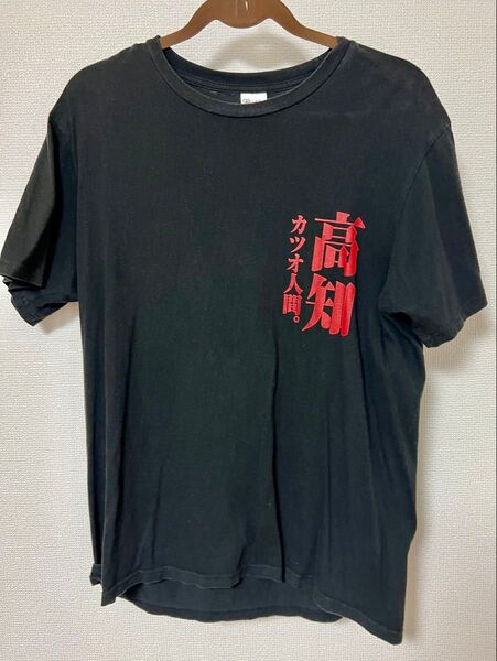 高知 カツオ人間 Tシャツ