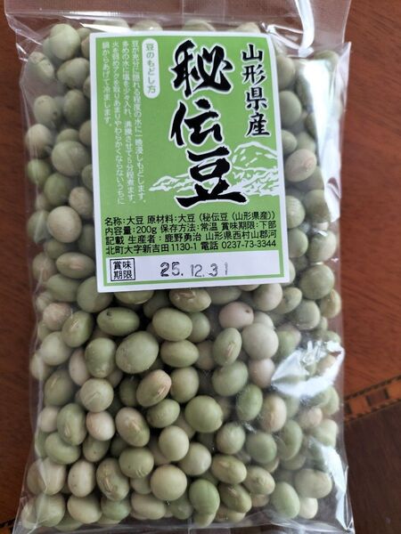 秘伝豆 200g 山形県産