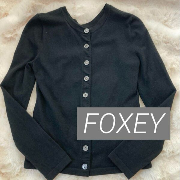 FOXEY フォクシー カーディガン クルーネック ウール ブラック 38