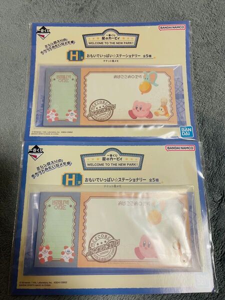 新品未使用 星のカービィ 一番くじ H賞 おもいでいっぱい☆ステーショナリー チケット風メモ 2セット