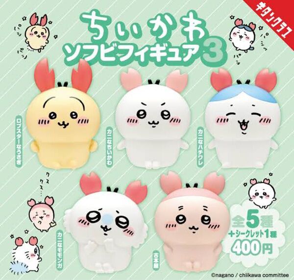 ちいかわ ソフビフィギュア3 2種セット うさぎ 古本屋 カニ